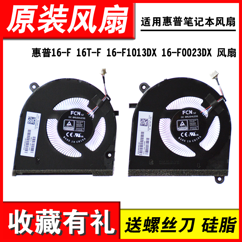 适用HP16-F16T-F笔记本风扇