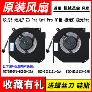 Plus 蛟龙5 火影T9X Pro 风扇 旷世 钛钽 极光 机械革命Z3