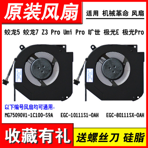 适用蛟龙5Z3PRO笔记本风扇