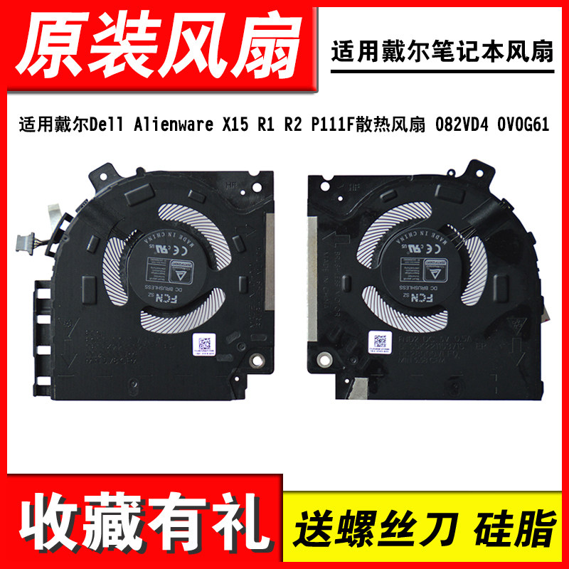 适用X15R1R2散热风扇