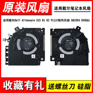 X15 P111F散热风扇 0V0G61 适用戴尔Dell 082VD4 Alienware