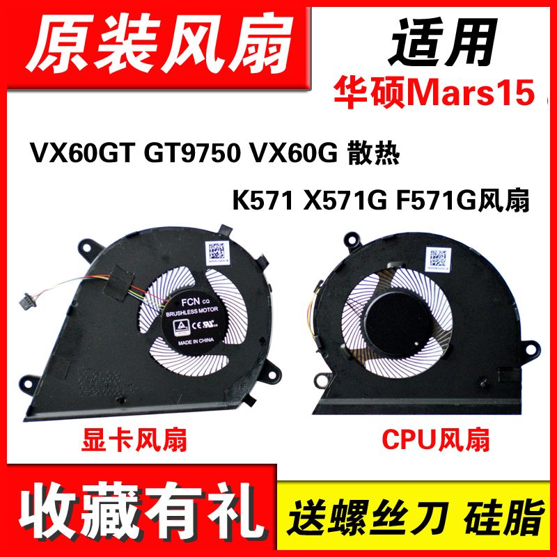 适用MARS15VX60G笔记本风扇