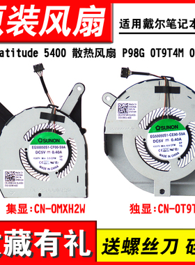 适用全新 Dell/戴尔 Latitude 5400 散热风扇 P98G 0T9T4M 0MXH2W