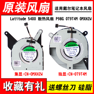 Latitude 5400 散热风扇 适用全新 0T9T4M 戴尔 P98G 0MXH2W Dell