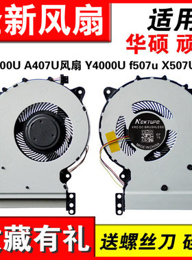 适用华硕 顽石Y5000U A407U Y4000U f507u X507UBR笔记本风扇