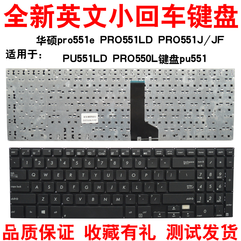 适用华硕pro551e PRO551LD PRO551J/JF PU551LD PRO550L键盘 3C数码配件 笔记本零部件 原图主图