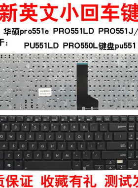 适用华硕pro551e PRO551LD PRO551J/JF PU551LD PRO550L键盘