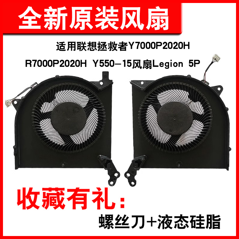 适用联想Y7000P  R7000P Y7000 2020 Legion 5P Y550-15风扇 电脑硬件/显示器/电脑周边 散热器/风扇 原图主图