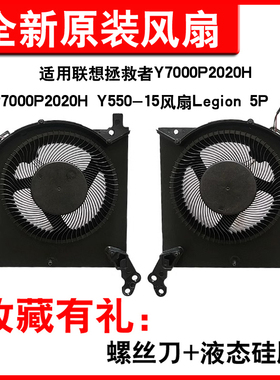 适用联想Y7000P  R7000P Y7000 2020 Legion 5P Y550-15风扇