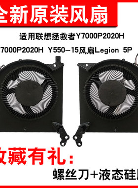 适用Y7000PR7000P2020风扇