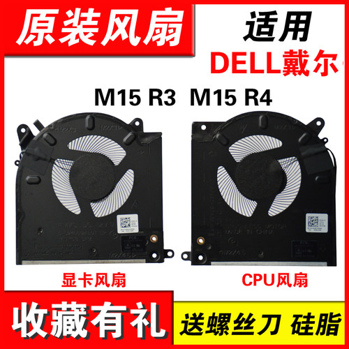 适用M15R3R4笔记本风扇