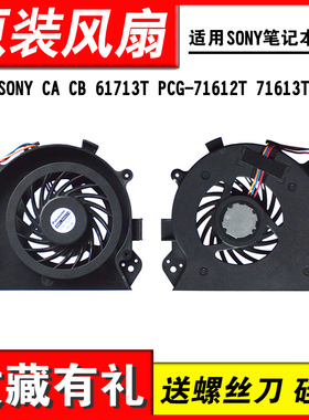 适用SONY CA CB CB-112T PCG-71612T 71613T 61713T 风扇