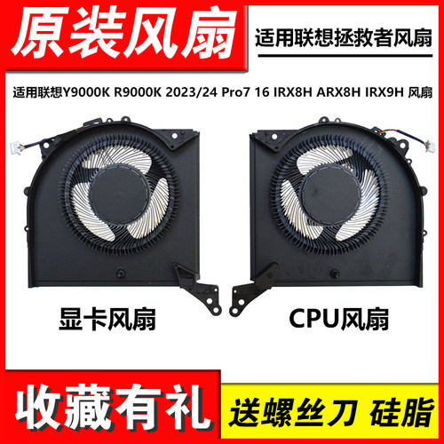 适用联想Y9000K R9000K 2023/24 Pro7 16 IRX8H ARX8H IRX9H 风扇
