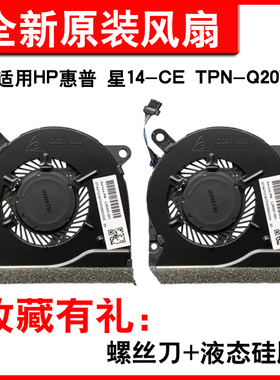 适用HP 14-ce 14-ce1004tx 1006tx CE0033TX TPN-Q207 风扇