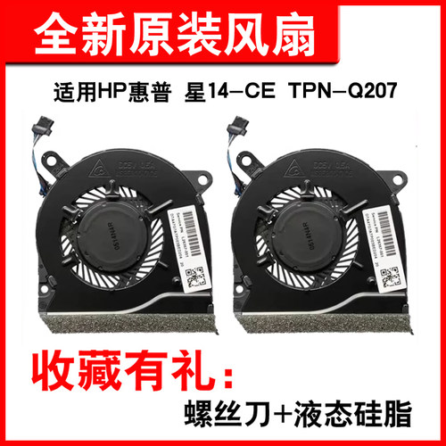 适用HP惠普14-ceTPN-Q207风扇