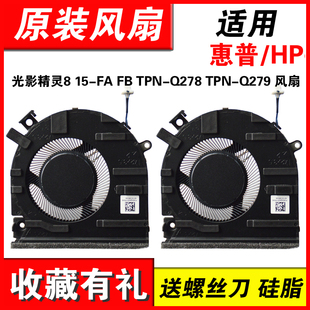 适用惠普 HP 光影精灵8 15-FA FB TPN-Q278 TPN-Q279 散热风扇