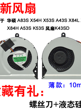适用华硕A43S X84L A83S X54H A53S K53S X84H X53S X44H风扇