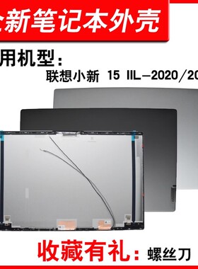 联想小新AIR 15ARE ALC IIL 2020/2021 ideapad 5-15 A壳 B 屏轴