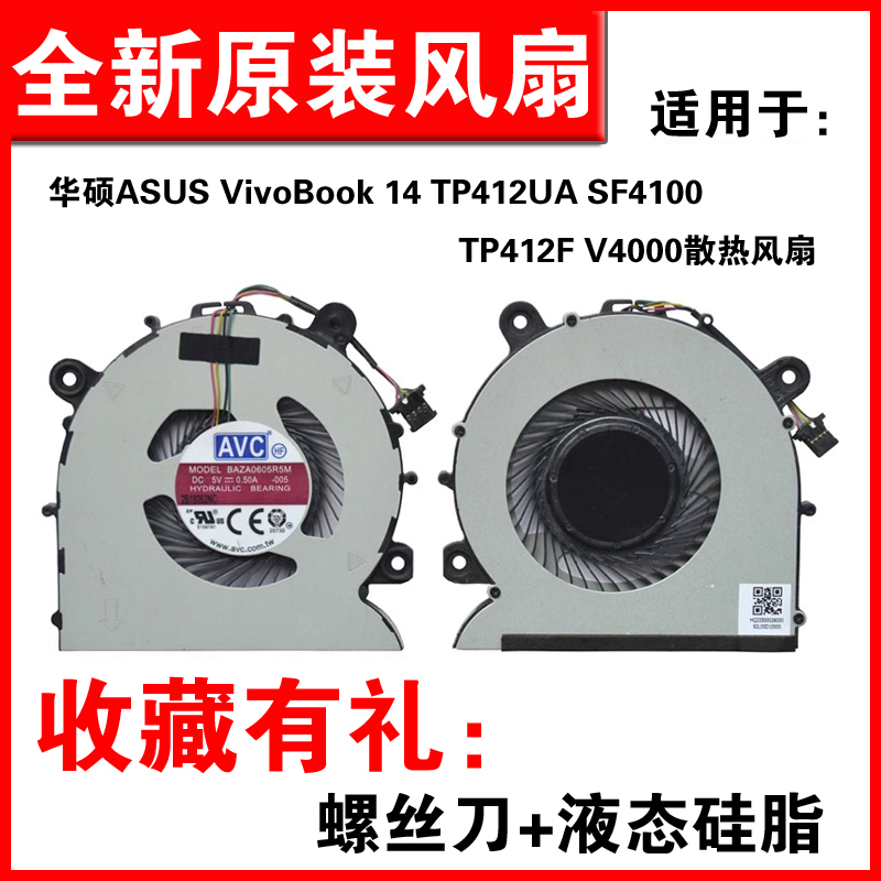 适用TP412UASF4100V4000风扇