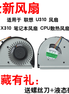 适用于Lenovo/联想 U310 风扇 UX310 笔记本风扇 CPU散热风扇