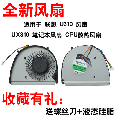 适用于Lenovo/联想 U310 风扇 UX310 笔记本风扇 CPU散热风扇
