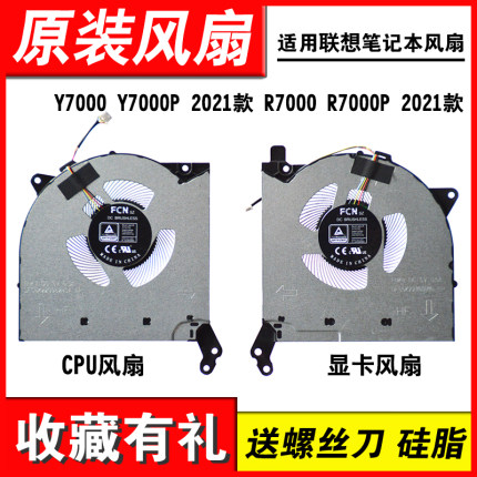 联想Y7000 R7000 Y7000P 2021款 Legion 515ACH6H 15ITH6H风扇
