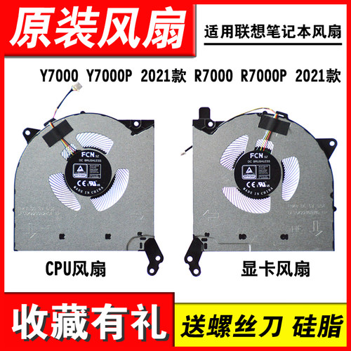 适用联想Y7000Y7000P2021风扇