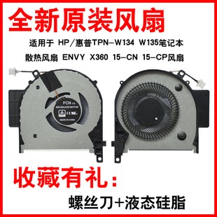 适用惠普 W134 W135散热风扇 TPN X360 ENVY