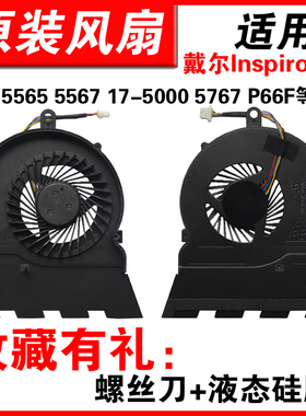 适用戴尔灵越-Inspiron 17-5000 5767 15 5567 5565 笔记本风扇