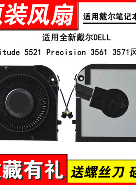 适用全新戴尔DELL Latitude 5521 Precision 3561 3571风扇0K86R6