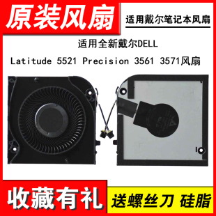 适用全新戴尔DELL Latitude 5521 Precision 3561 3571风扇0K86R6