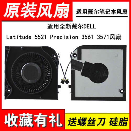 适用DELLLatitude5521笔风扇