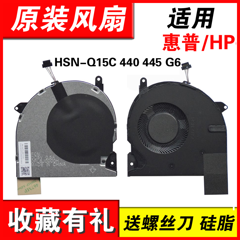 适用HP ZHAN 66 Pro 14 G2 HSN-Q15C 440 445 G6 HSN-Q21C风扇-封面