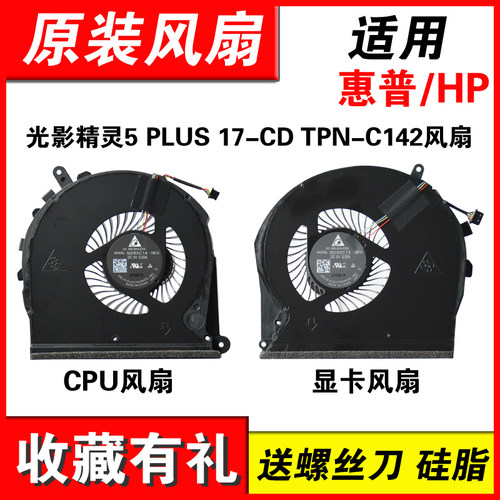 适用17-CDC142笔记本风扇