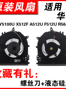 适用华硕 VivoBook14寸A412 R424F A豆 V4000F顽石Y4200D风扇
