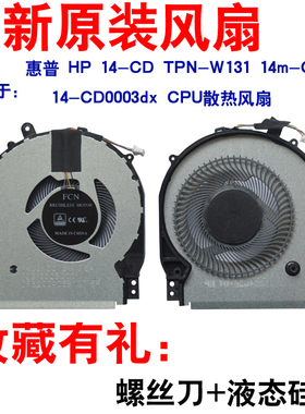 适用惠普 HP 14-CD TPN-W131 14m-CD 14-CD0003dx CPU散热风扇