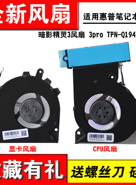 适用惠普HP 暗影精灵3代风扇 3pro TPN-Q194 15-CE散热风扇