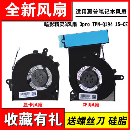 适用TPN-Q19415-CE精灵3风扇