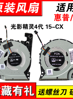适用HP惠普光影精灵4代 15-CX CX0068TX CX0061TX TPN-C133 风扇