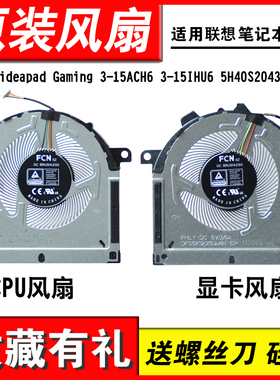 适用联想 ideapad Gaming 3-15ACH6 3-15IHU6 5H40S20431 风扇