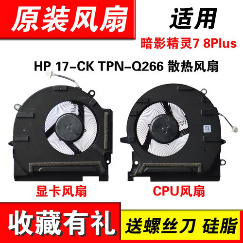 适用惠普17-CKTPN-Q266风扇