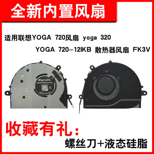 适用YOGA720风扇FK3V