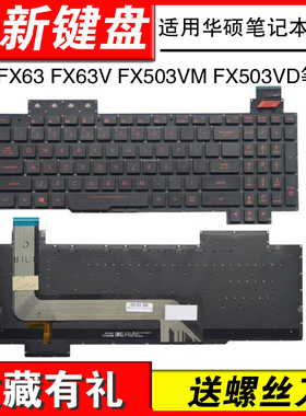 适用华硕ROG FX63 FX63V FX503VM FX503VD ZX63VE FZ63V键盘ZX63V