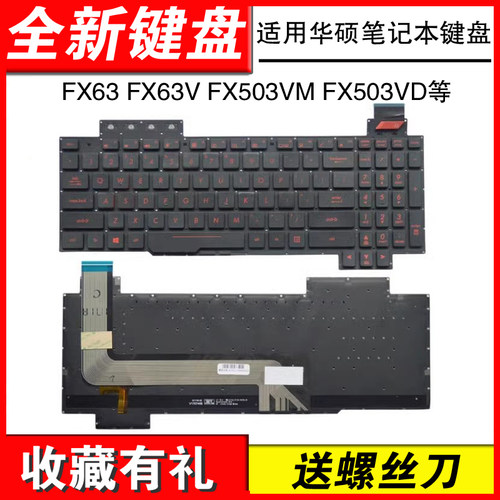 适用FX63VFX503FZ63笔记本键盘