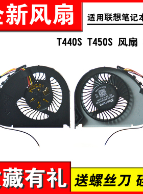 适用 联想 T440S T450S CPU风扇 笔记本风扇(集显机用) 四线五孔