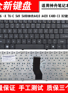 适用神舟A460P-I3G D5/I5 D2/I5G D3/B95G D1/i7 I7G D1 D2键盘