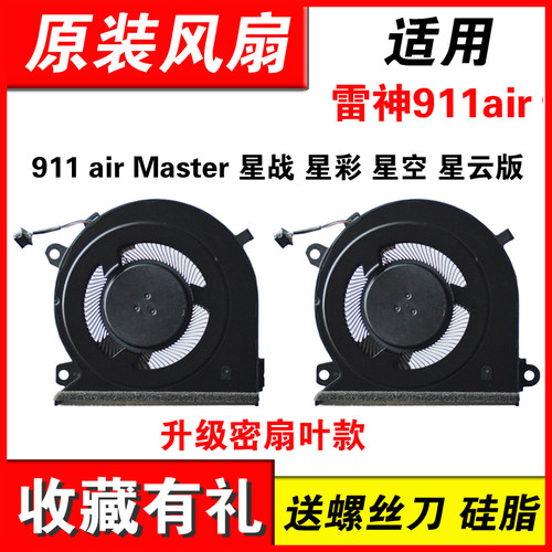 适用911AirS7-TA5NB风扇