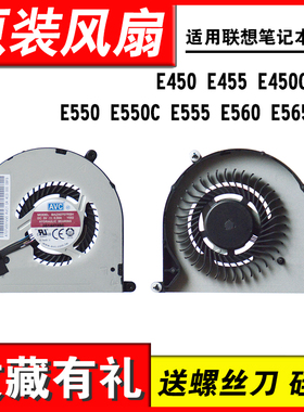 适用联想 E450 E450C E455风扇E550 E555 E560 E565 风扇