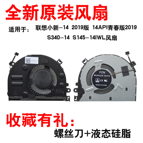 联想小新-14S310-14风扇