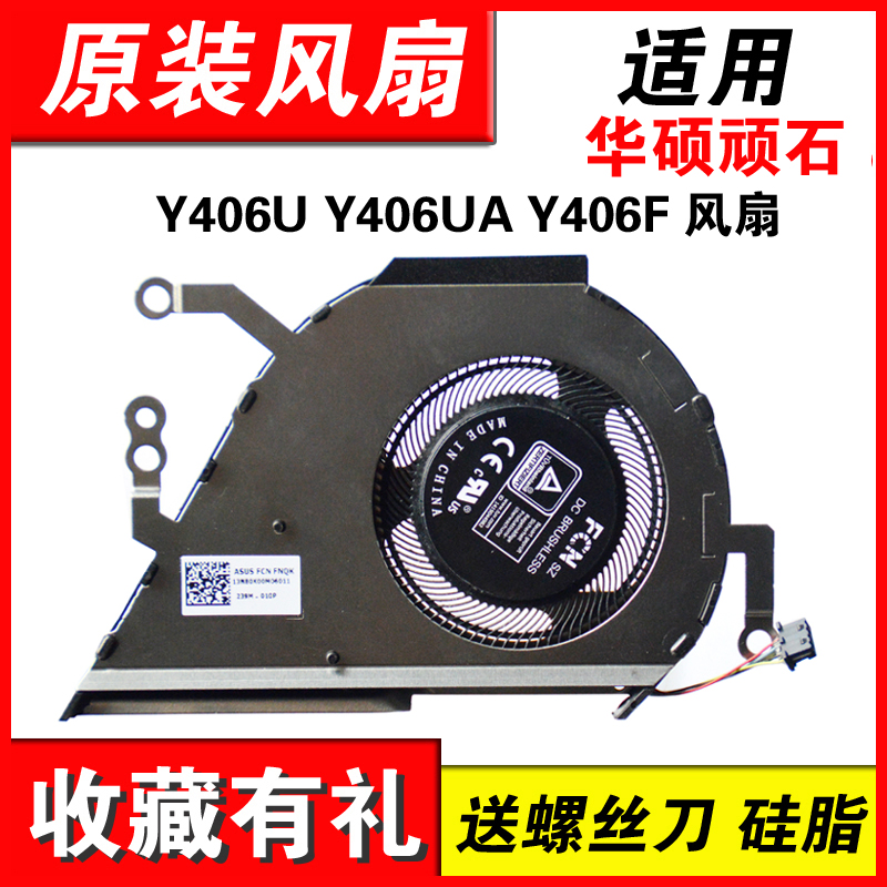 适用Y406U风扇Y406FX420U